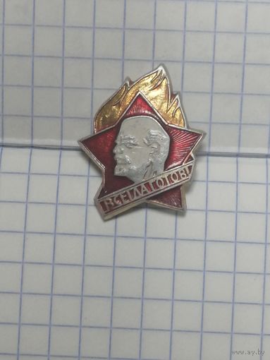 Пионерия СССР. Светло-оранжевое пламя.