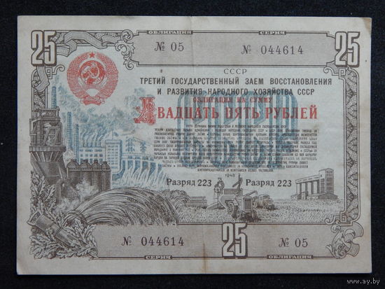 Облигация на 25 рублей 1948г.