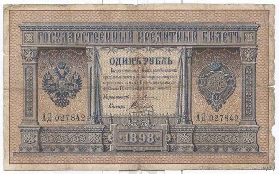 Россия 1898 г. 1 руб. Плеске Соболь АД