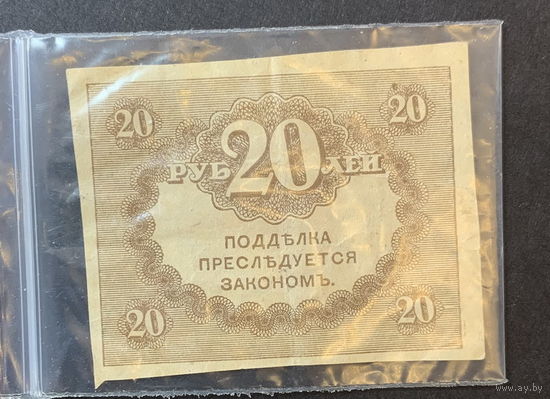 СССР, 20 рублей - 2