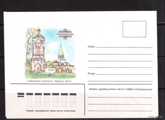СССР-1980,   конверт, религия