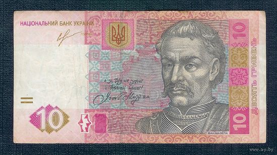 Украина, 10 гривен 2013 год.