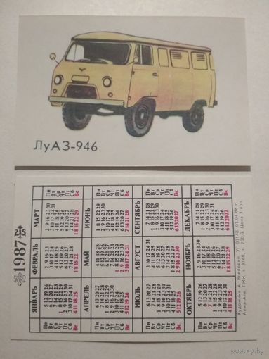 Карманный календарик. Автомобиль .1987 год