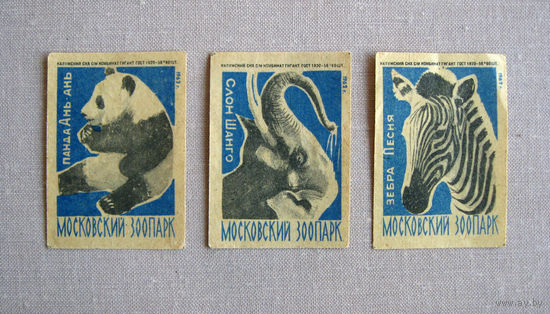 Спичечные этикетки Московский зоопарк 3 штуки 1962 Калуга