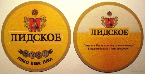 Подставка под пиво "Лидское" No 2
