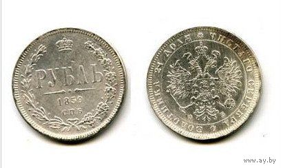 Россия 1859 монета РУБЛЬ копия РЕДКАЯ