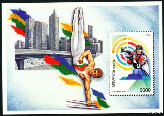 XVII летние Олимпийские игры в Атланте Беларусь 1996 год (164) 1 блок
