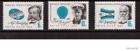СССР-1963, (Заг.2815-281,)  ** , История авиации