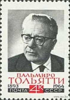 Памяти Пальмиро Тольятти СССР 1964 год (3099) серия из 1 марки