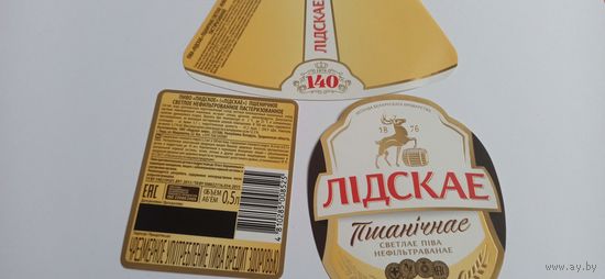 Комплект этикеток от пива "Пшеничное"светлое, Лидское