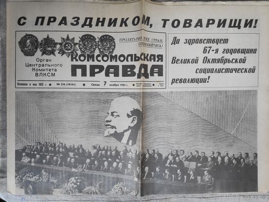 Газета "Комсомольская правда" 7 ноября 1984 года.