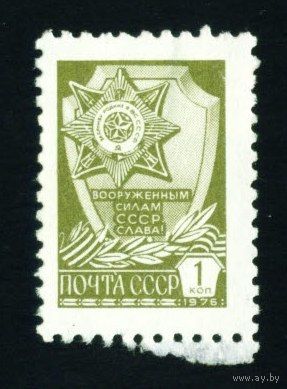 Стандарт СССР 1976 год 1 марка