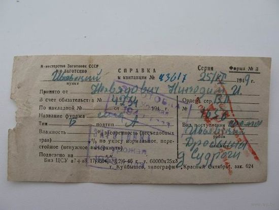Справка к квитанции о сдаче сена  1949г.