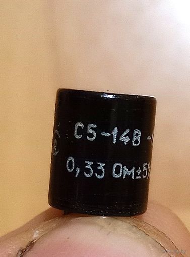 Резистор С5-14в  0,33ом
