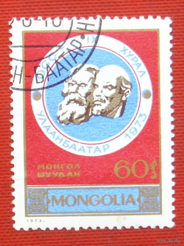 Монголия. Маркс и Ленин. ( 1 марка ) 1973 года. 10-8.