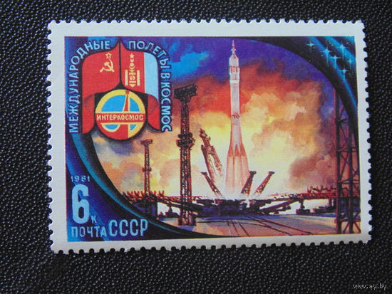 СССР 1981 г. Космос.