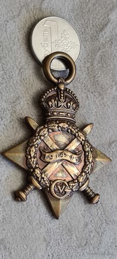 Военный Орден медаль Звезда  Великобритания 1914 год