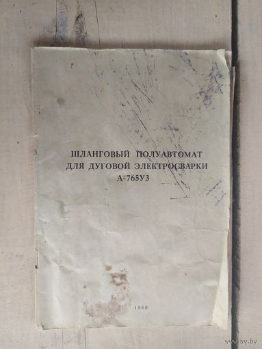 Паспорт Шланговый полуавтомат для дуговой сварки\05