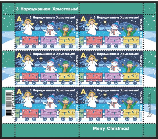 2022 БЕЛАРУСЬ   малый лист марок  "З Нараджэннем Хрыстовым!" MNH