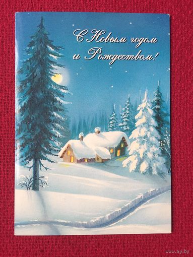 С Новым Годом и Рождеством! Белорусская открытка. Варшава, Белпочта. Двойная. Чистая.
