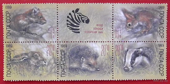 СССР. Животные зоопарков. ( 6 марок). 1989 года.