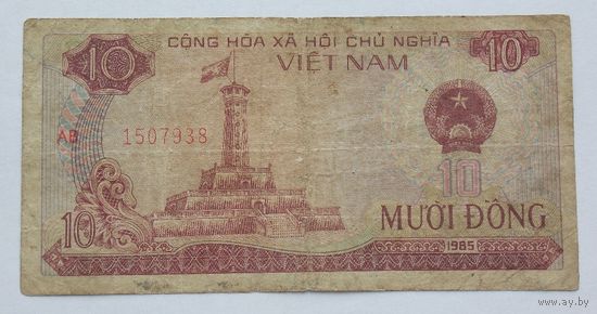 Вьетнам 10 донгов 1985