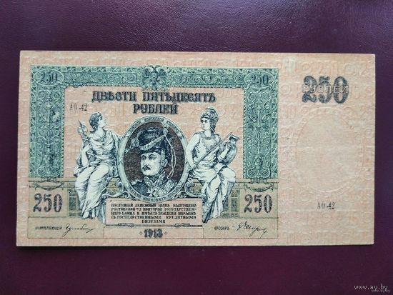 250 рублей 1918 Ростов