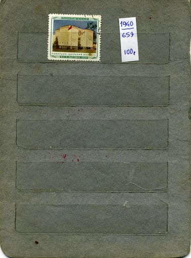 СССР, 1940, ВДНХ в МОСКВЕ,   1м,(на "СКАНЕ" справочно приведены номера и цены по Загорскому)