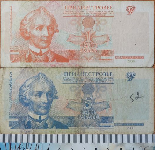 1+5 рублей 2000 года Приднестровье