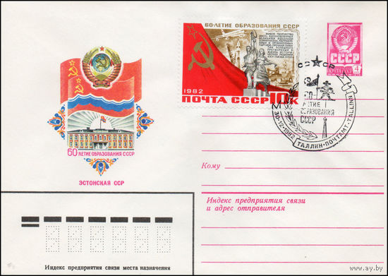 Художественный маркированный конверт СССР N 82-328(N) (18.06.1982) 60-летие образования СССР  Эстонская ССР