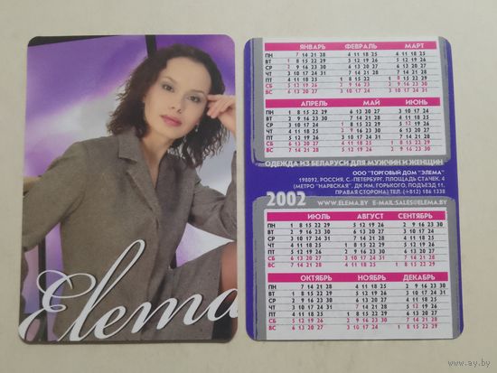 Карманный календарик. ООО Торговый дом Элема. 2002 год
