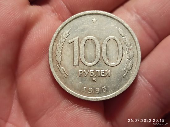 100 рублей 1993 ммд