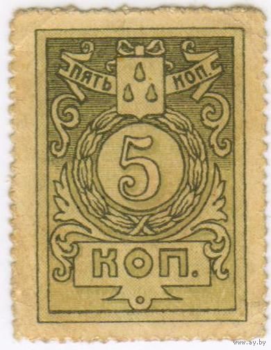 5 копеек 1918 г. Баку, Бакинская городская управа, Азербайджан.