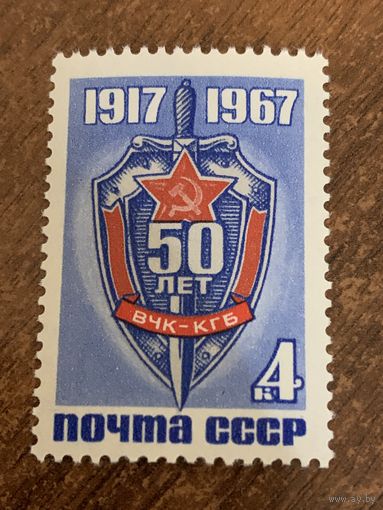 СССР 1967. 50 лет ВЧК-КГБ. Полная серия