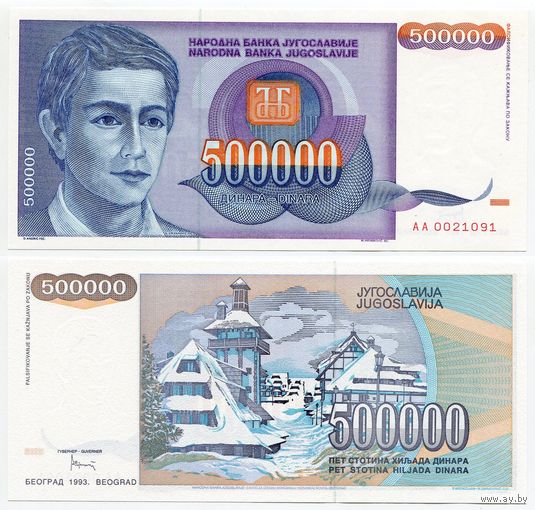 Югославия. 500 000 динаров (образца 1993 года, P119, UNC)