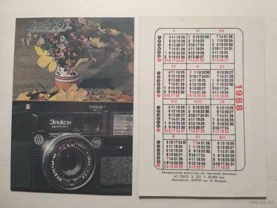 Карманный календарик. Беломо. 1988 год