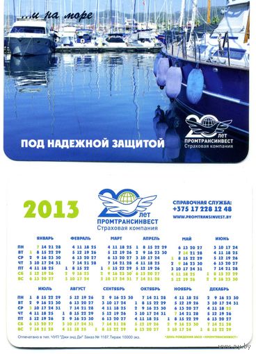 Календарик Страхование ПРОМТРАНСИНВЕСТ 2013
