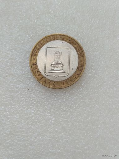 10 рублей 2005 Тверская область.