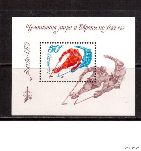 СССР-1979, (Заг.Бл.140) ** , ЧМ по хоккею