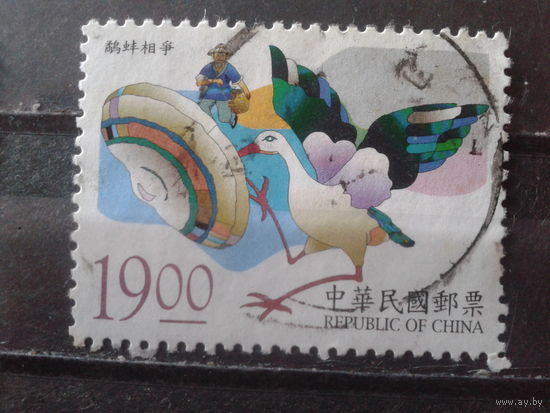 Тайвань, 1998. Иллюстрация к китайской басне, концевая