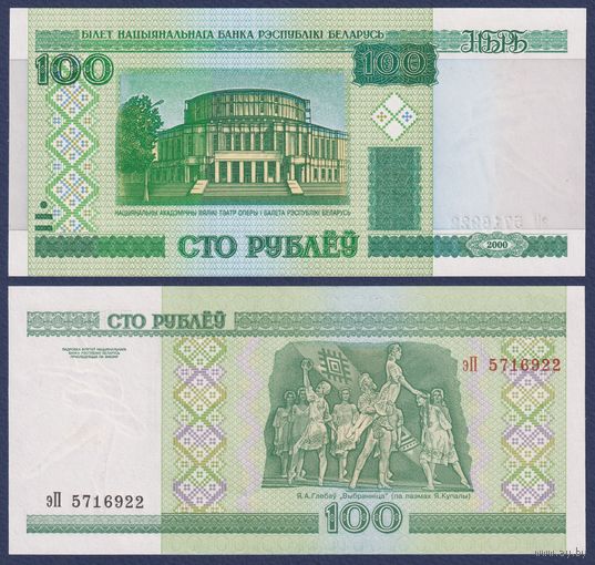 Беларусь, 100 рублей 2000 (2011) г., P-26b (серия эП), UNC