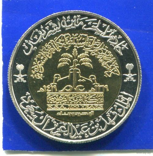 Саудовская Аравия 100 халала 1998 , 100 лет Королевству СА , Proof , биметалл , в капсуле