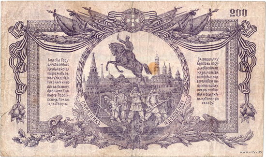 Юг России, 200 руб., 1919 г.