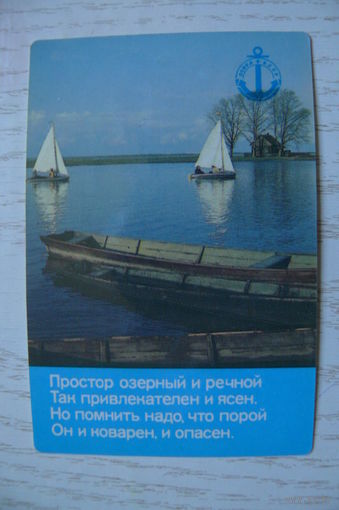 Календарик, 1990, ОСВОД.