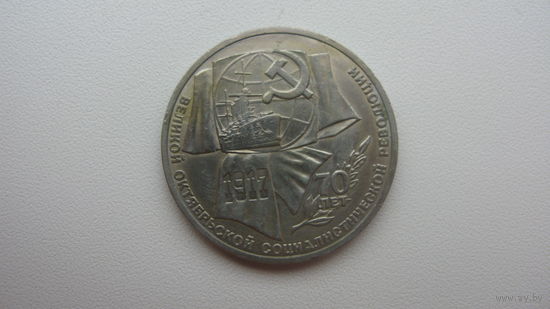 СССР 1 рубль 1987 ( 70 лет революции )