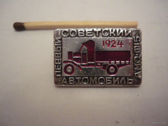 Первый советский автомобиль
