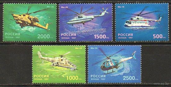 Россия (РФ)-1997. Вертолеты. Авиация (365-369) **