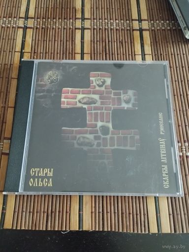 Стары Ольса – Скарбы літвінаў: Рэнесанс (2008, CD)