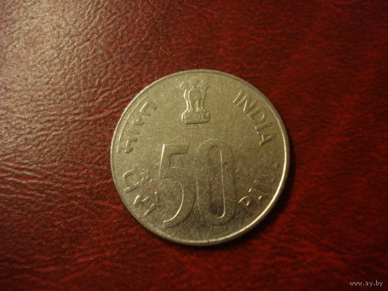 50 пайсов 1996 год Индия (Монетный двор Мумбаи)