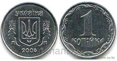 Украина 1 копейка 2005, 2008, 2012 - на выбор